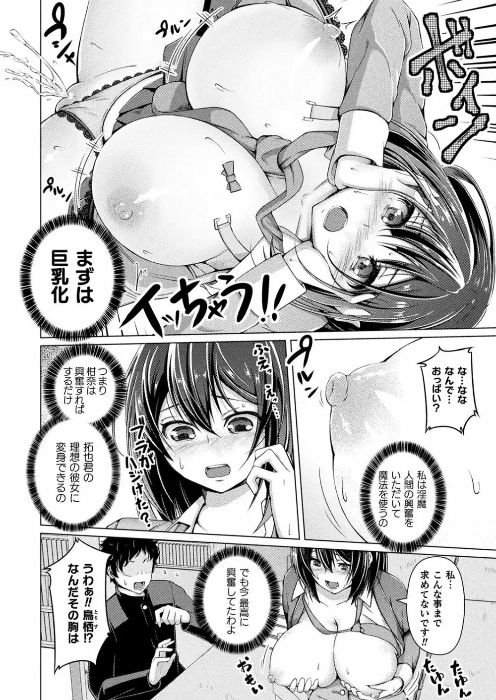 変わる身体、変らぬ想い～黒ギャル好きの彼のために～ Page.6