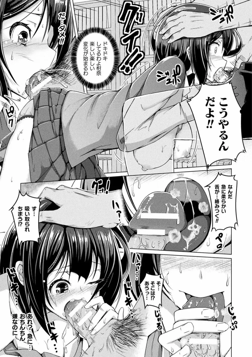 変わる身体、変らぬ想い～黒ギャル好きの彼のために～ Page.9