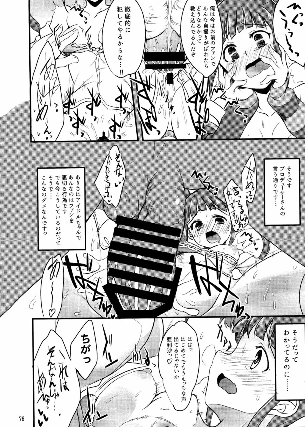 ミリオンライブスケベ合同 MILLION★SUKEBE★STARS Page.75