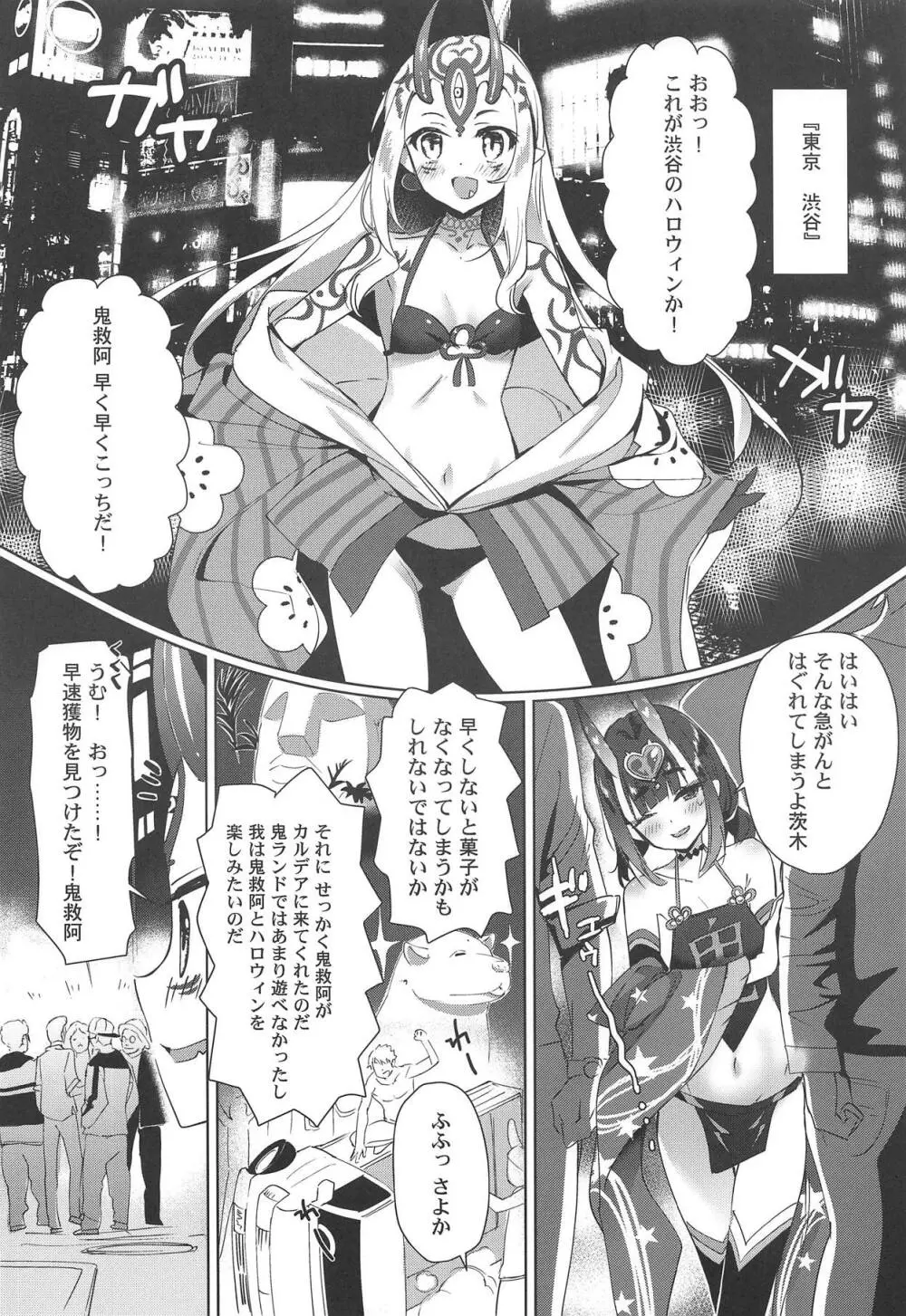 (C95) [あまとう (よう太)] AMATOU-06 COMIC F(G)O (Fate/Grand Order) Page.3