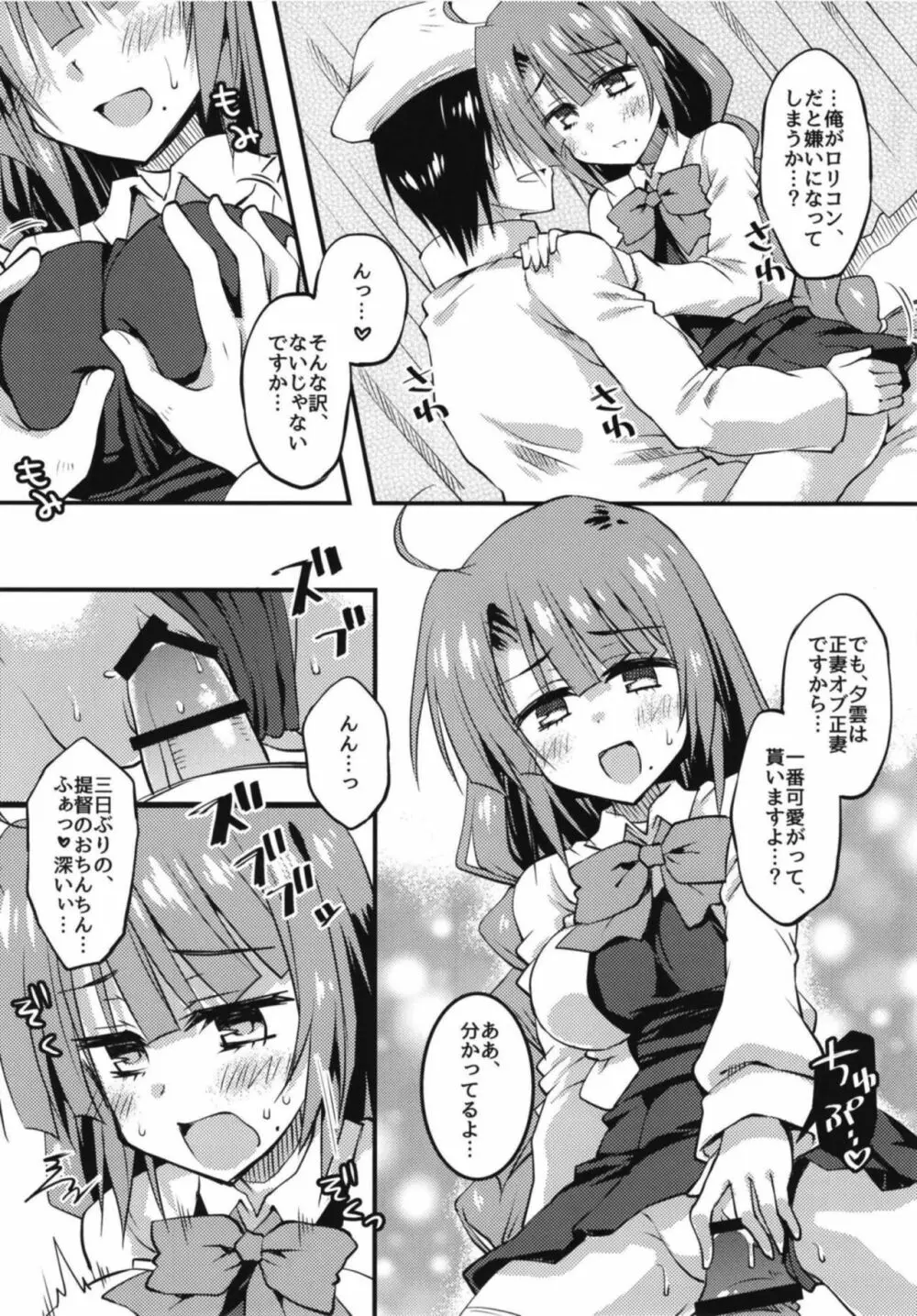 駆逐ハーレムと正妻夕雲の快適性活計画 Page.10