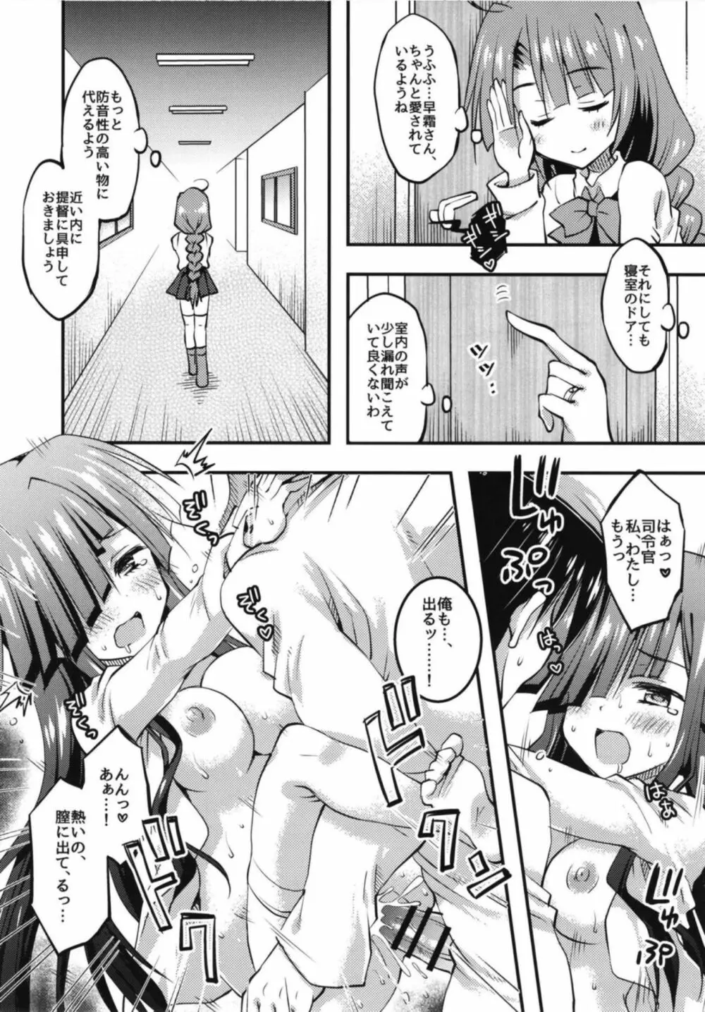 駆逐ハーレムと正妻夕雲の快適性活計画 Page.14