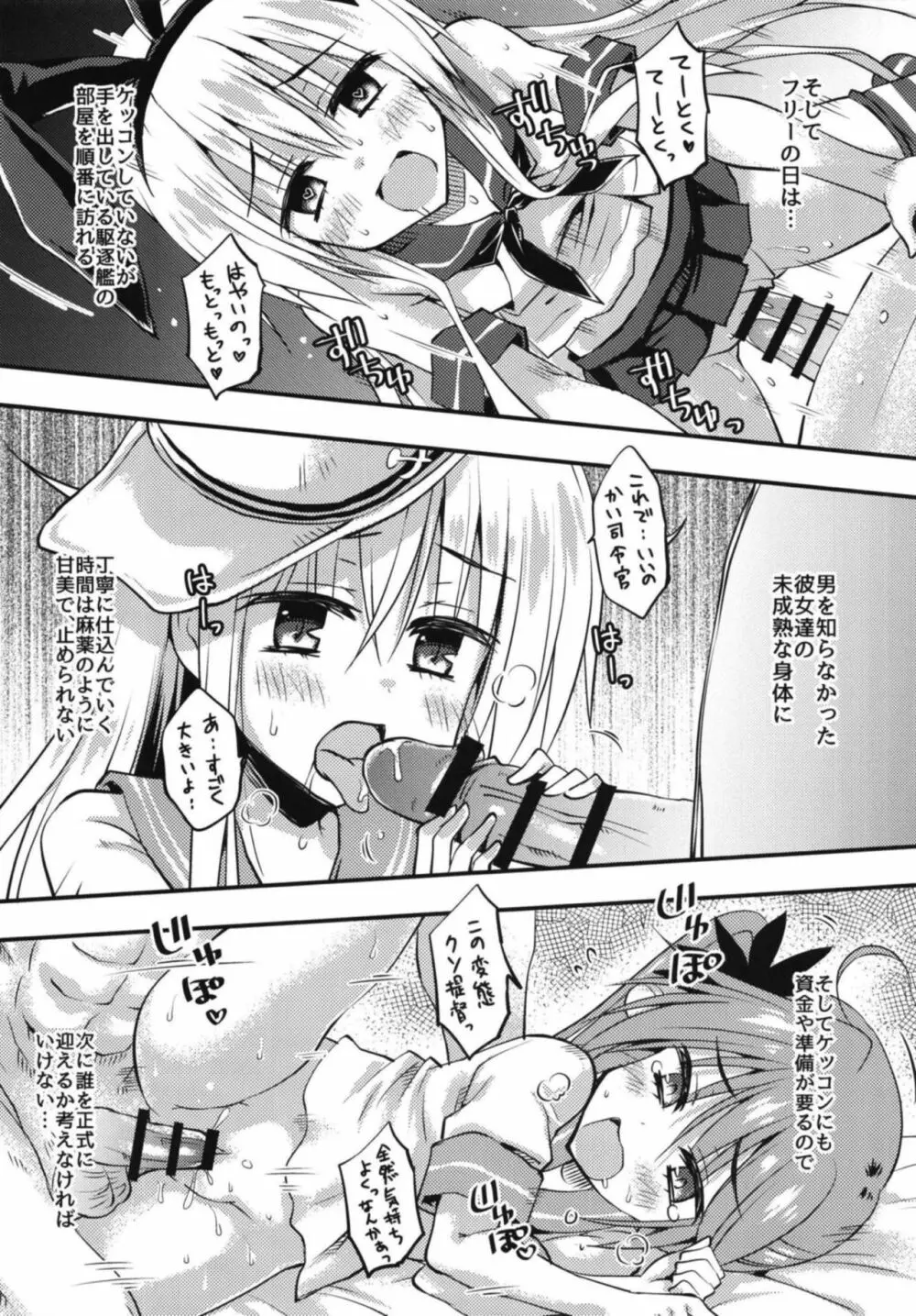 駆逐ハーレムと正妻夕雲の快適性活計画 Page.15