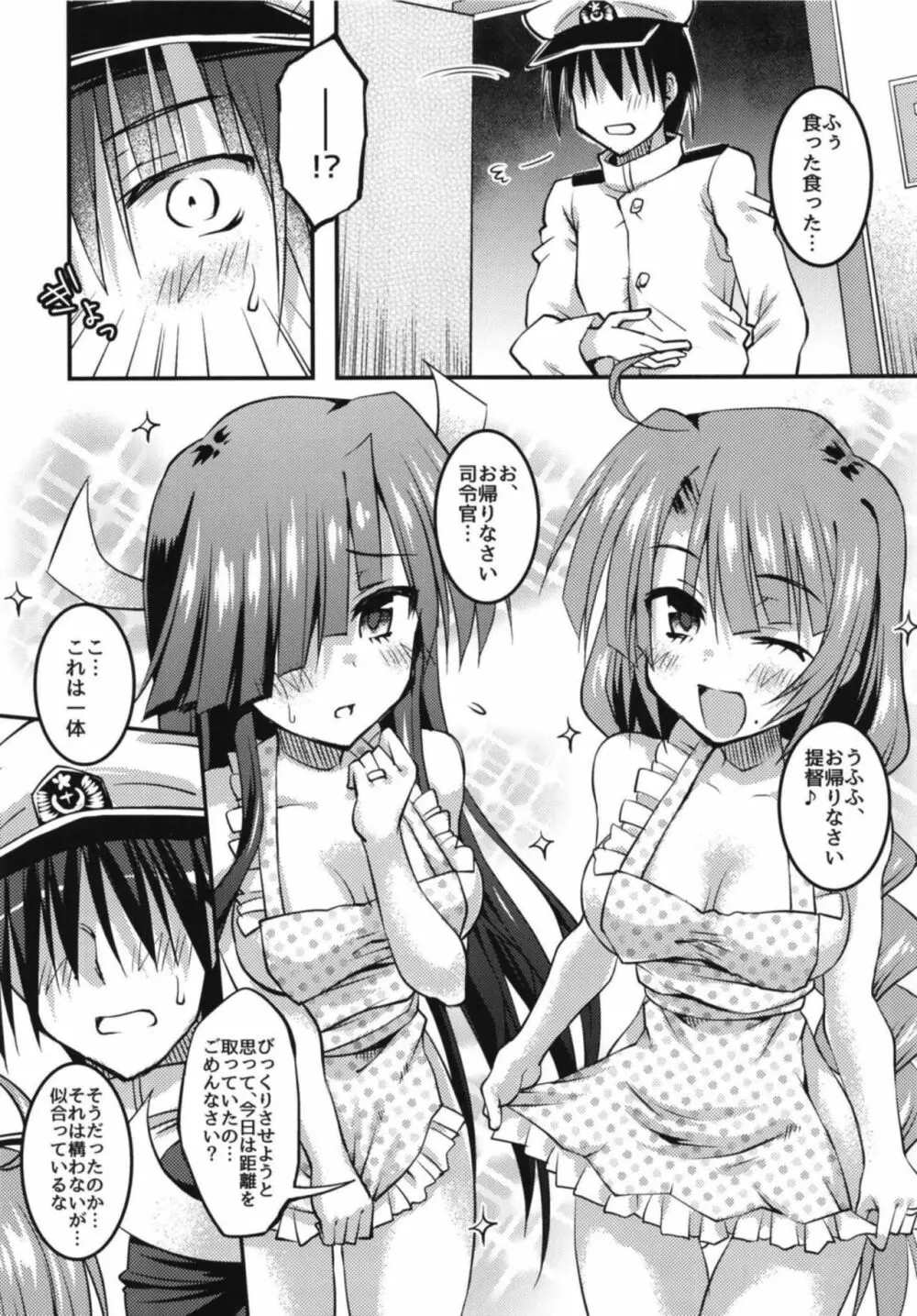 駆逐ハーレムと正妻夕雲の快適性活計画 Page.17