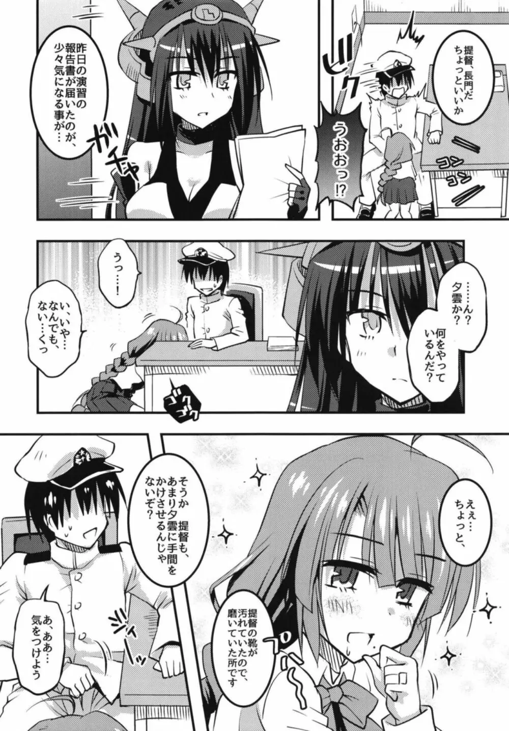 駆逐ハーレムと正妻夕雲の快適性活計画 Page.5