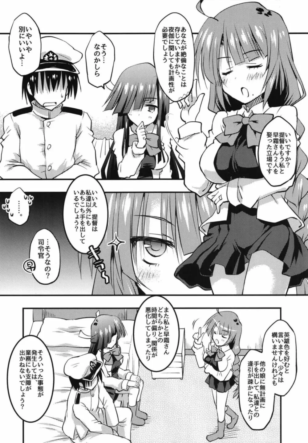 駆逐ハーレムと正妻夕雲の快適性活計画 Page.7