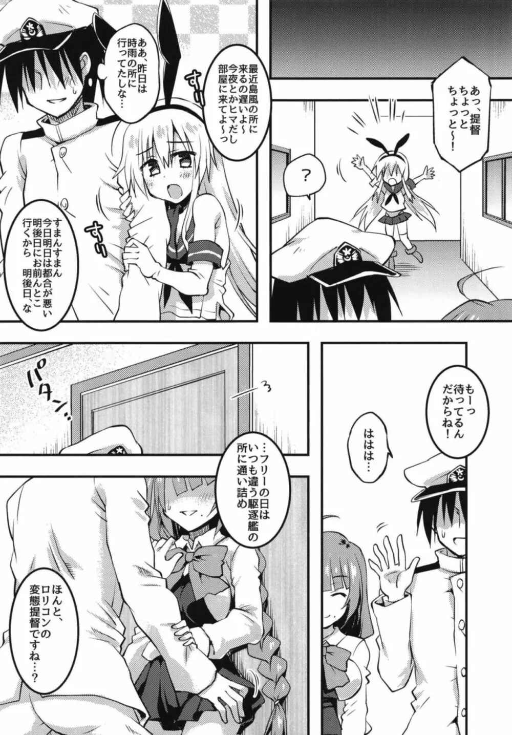 駆逐ハーレムと正妻夕雲の快適性活計画 Page.9