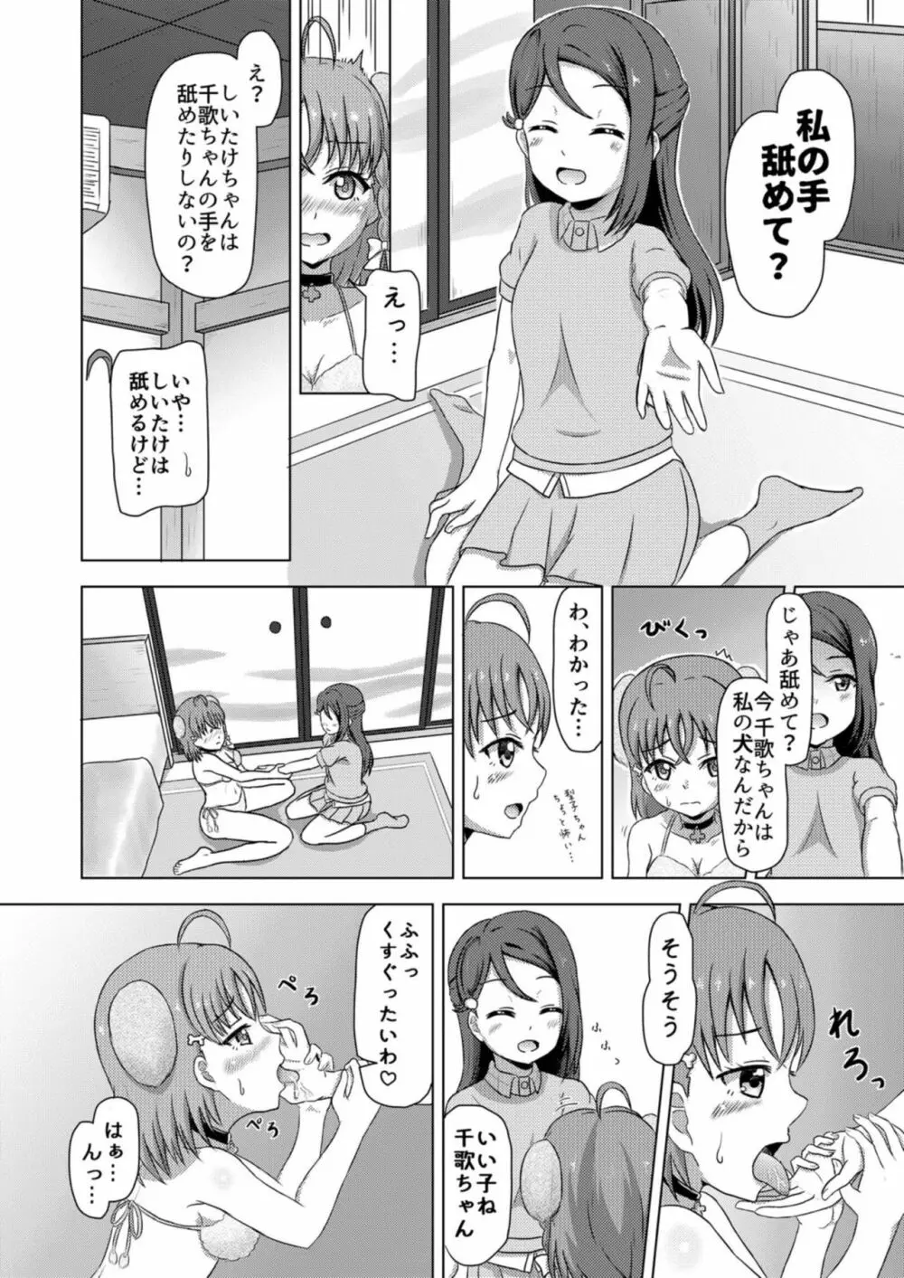 イヌライブ! ワンシャイン!!~かしこいチカのしつけかた~ Page.10
