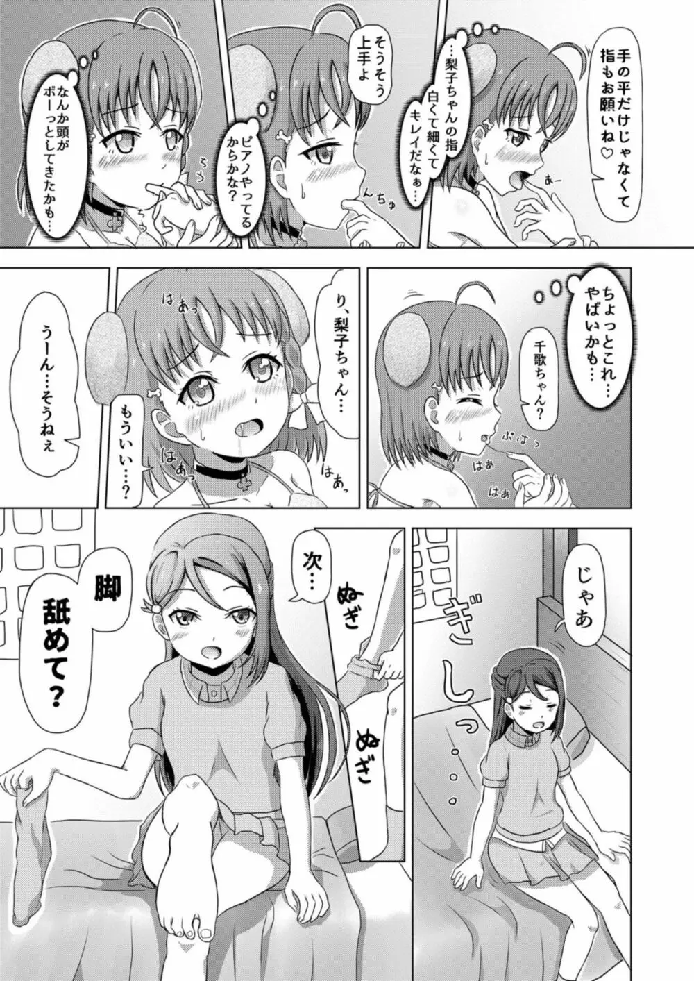 イヌライブ! ワンシャイン!!~かしこいチカのしつけかた~ Page.11