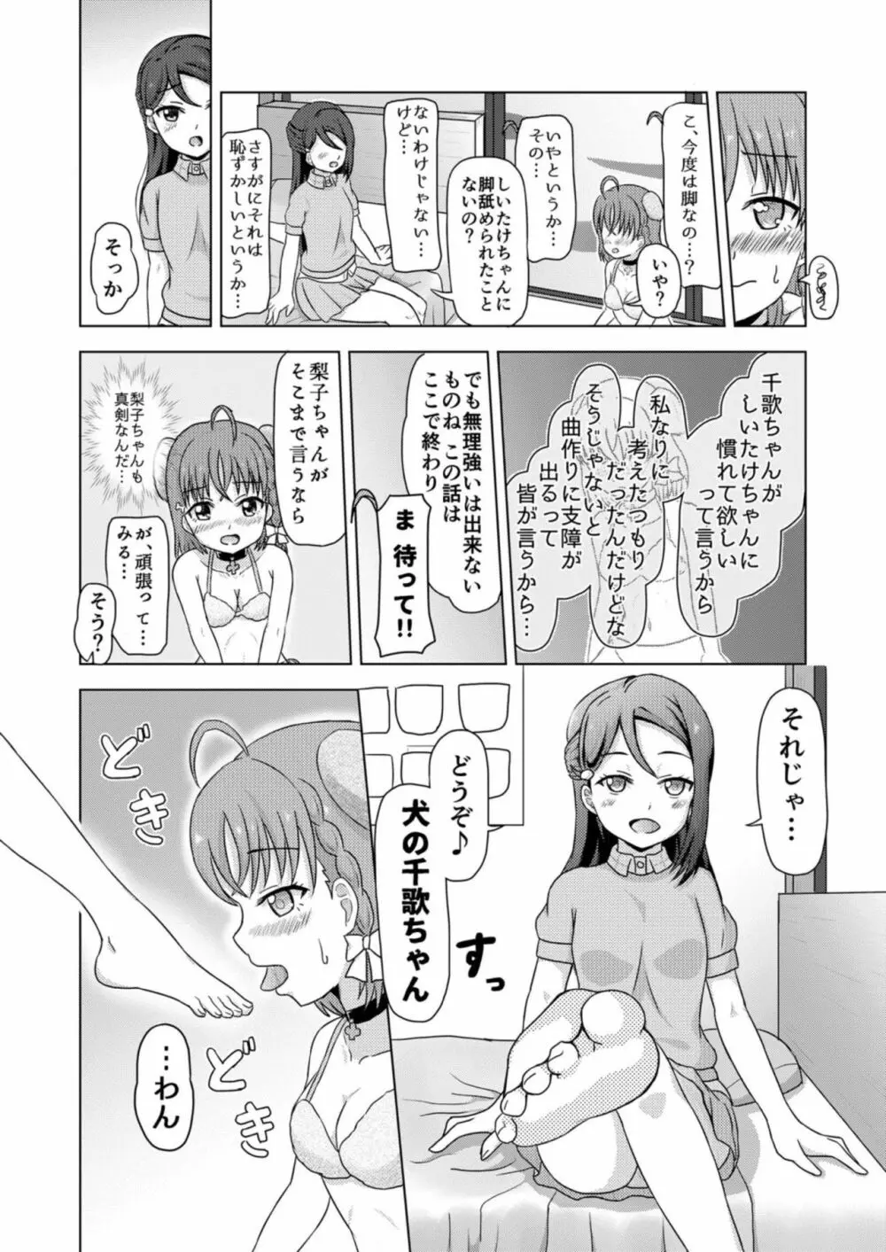 イヌライブ! ワンシャイン!!~かしこいチカのしつけかた~ Page.12