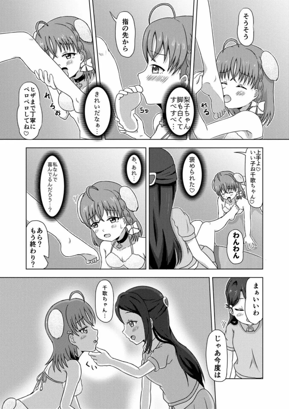 イヌライブ! ワンシャイン!!~かしこいチカのしつけかた~ Page.13