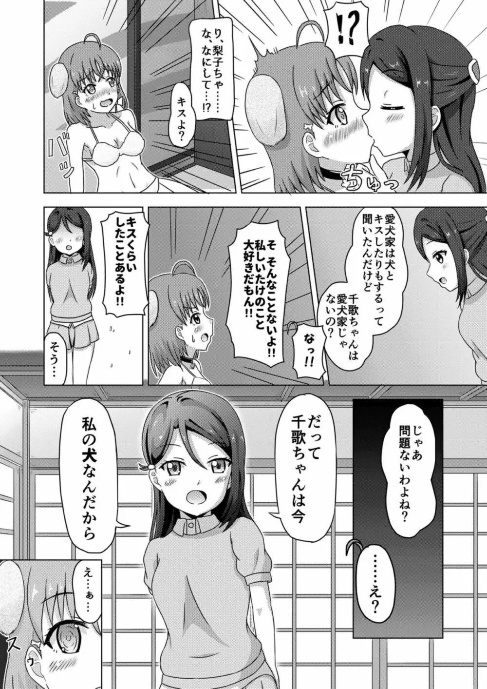 イヌライブ! ワンシャイン!!~かしこいチカのしつけかた~ Page.14