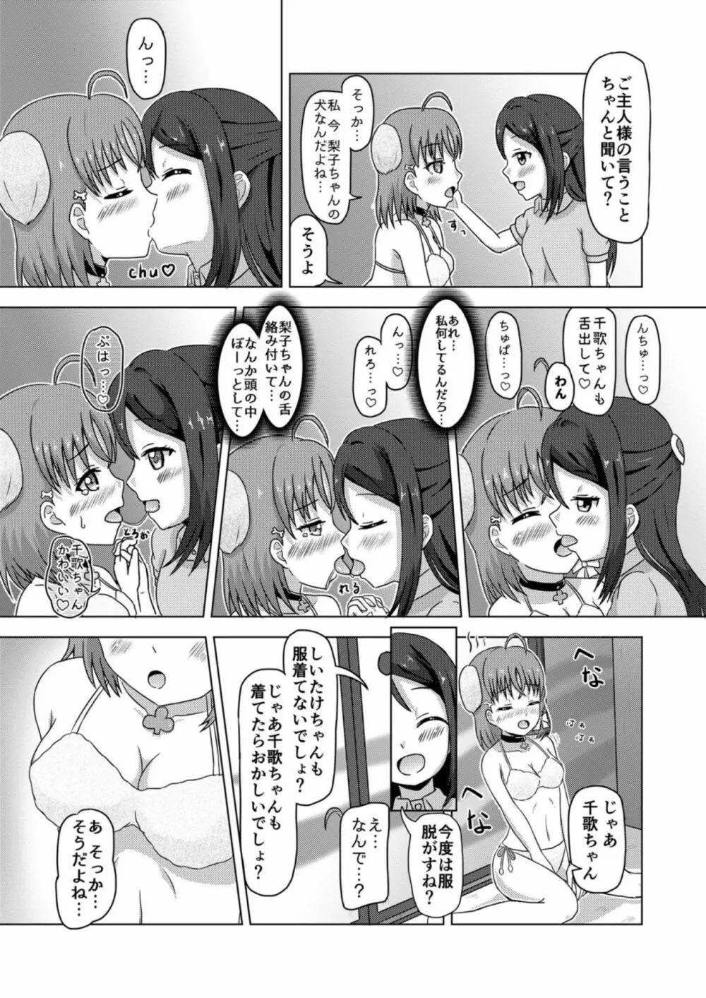 イヌライブ! ワンシャイン!!~かしこいチカのしつけかた~ Page.15