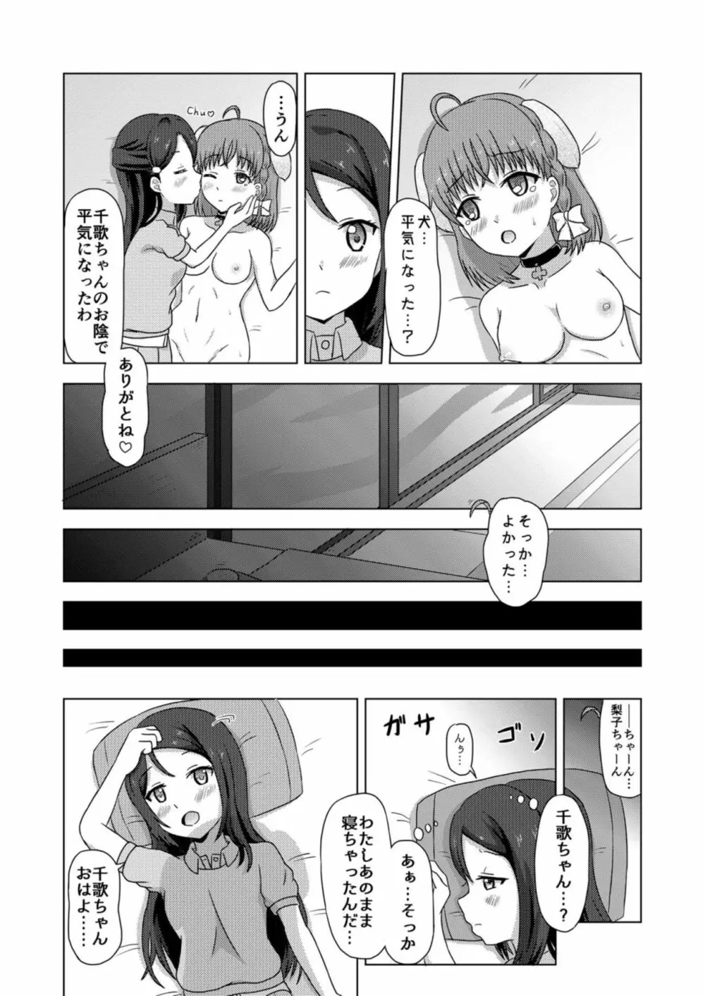 イヌライブ! ワンシャイン!!~かしこいチカのしつけかた~ Page.21