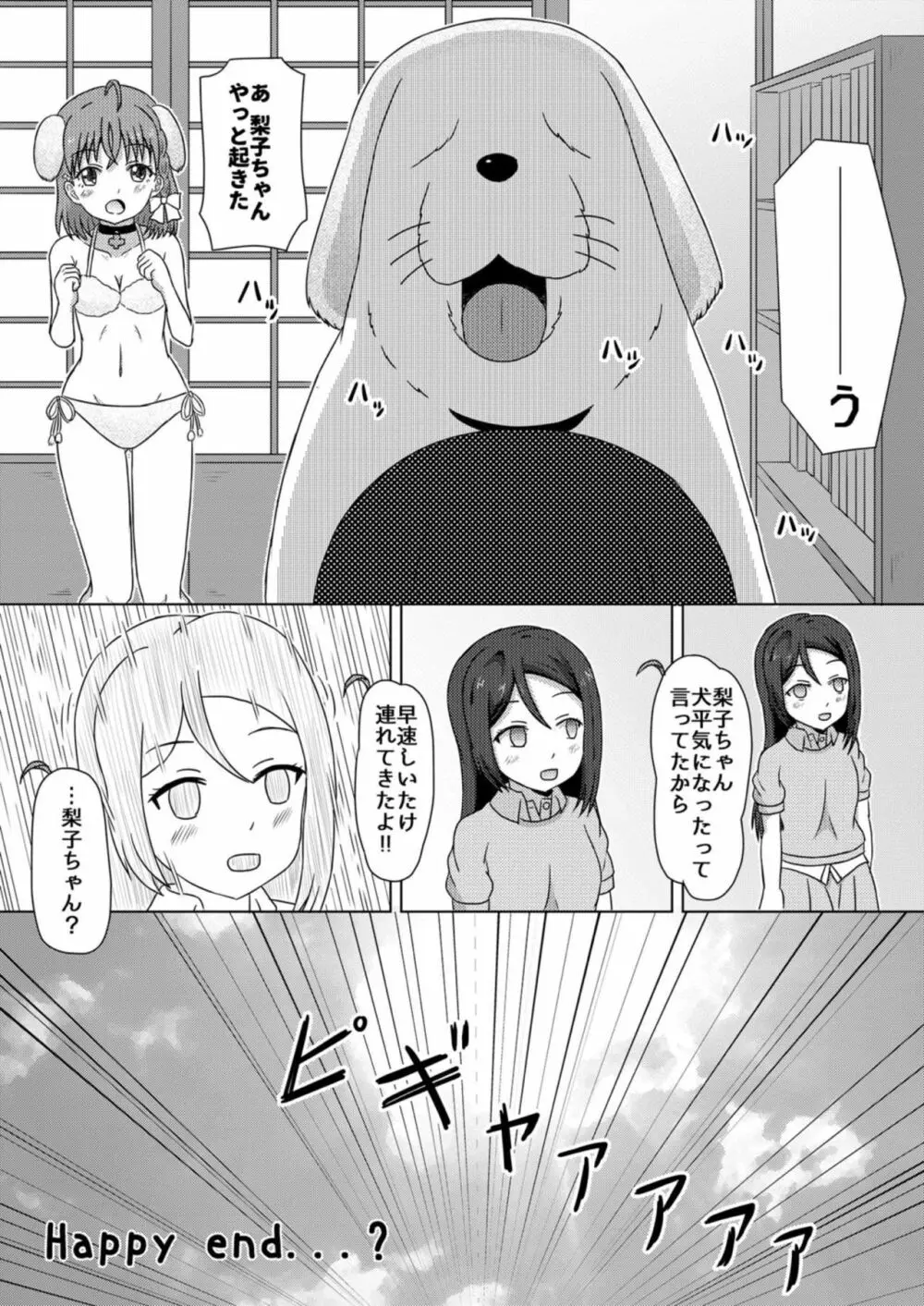 イヌライブ! ワンシャイン!!~かしこいチカのしつけかた~ Page.22