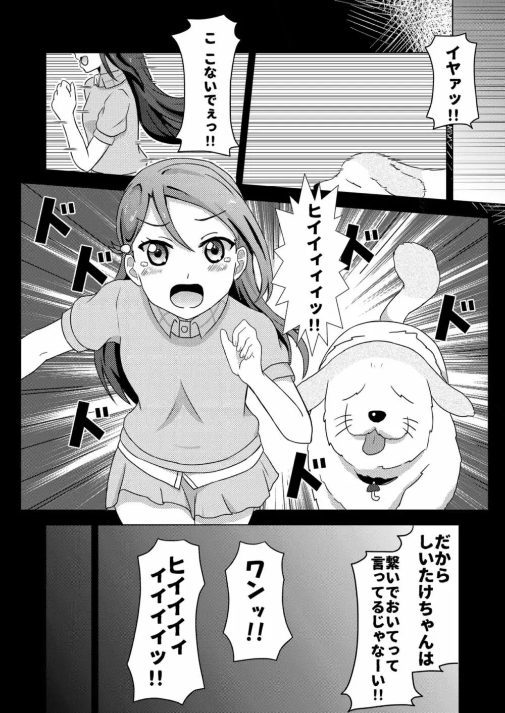 イヌライブ! ワンシャイン!!~かしこいチカのしつけかた~ Page.4