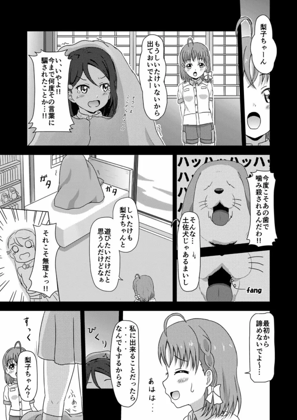 イヌライブ! ワンシャイン!!~かしこいチカのしつけかた~ Page.5