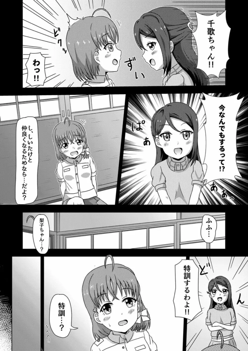 イヌライブ! ワンシャイン!!~かしこいチカのしつけかた~ Page.6
