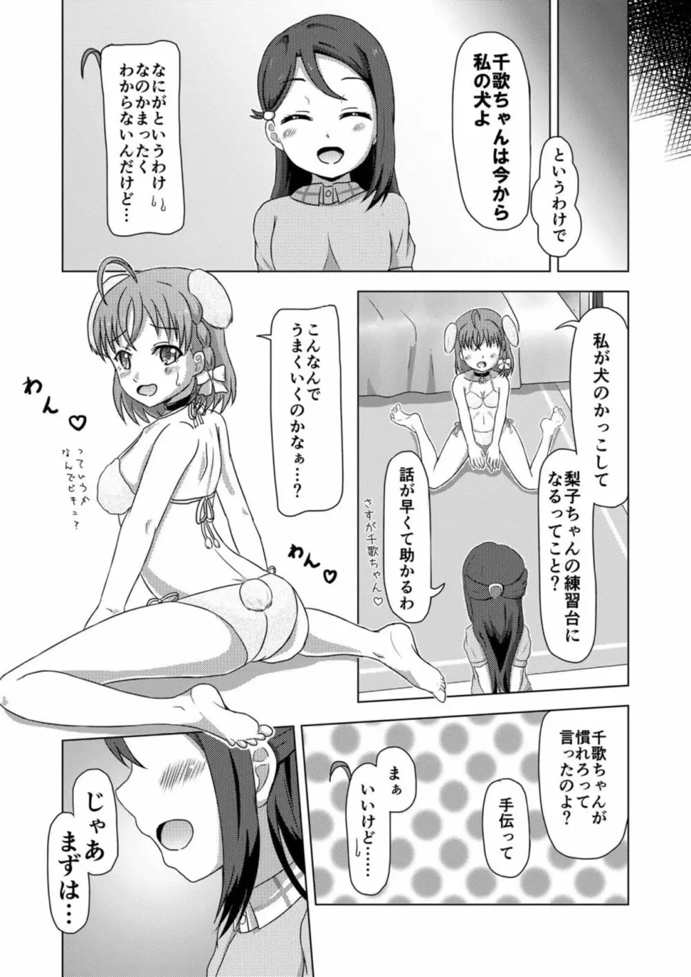 イヌライブ! ワンシャイン!!~かしこいチカのしつけかた~ Page.7