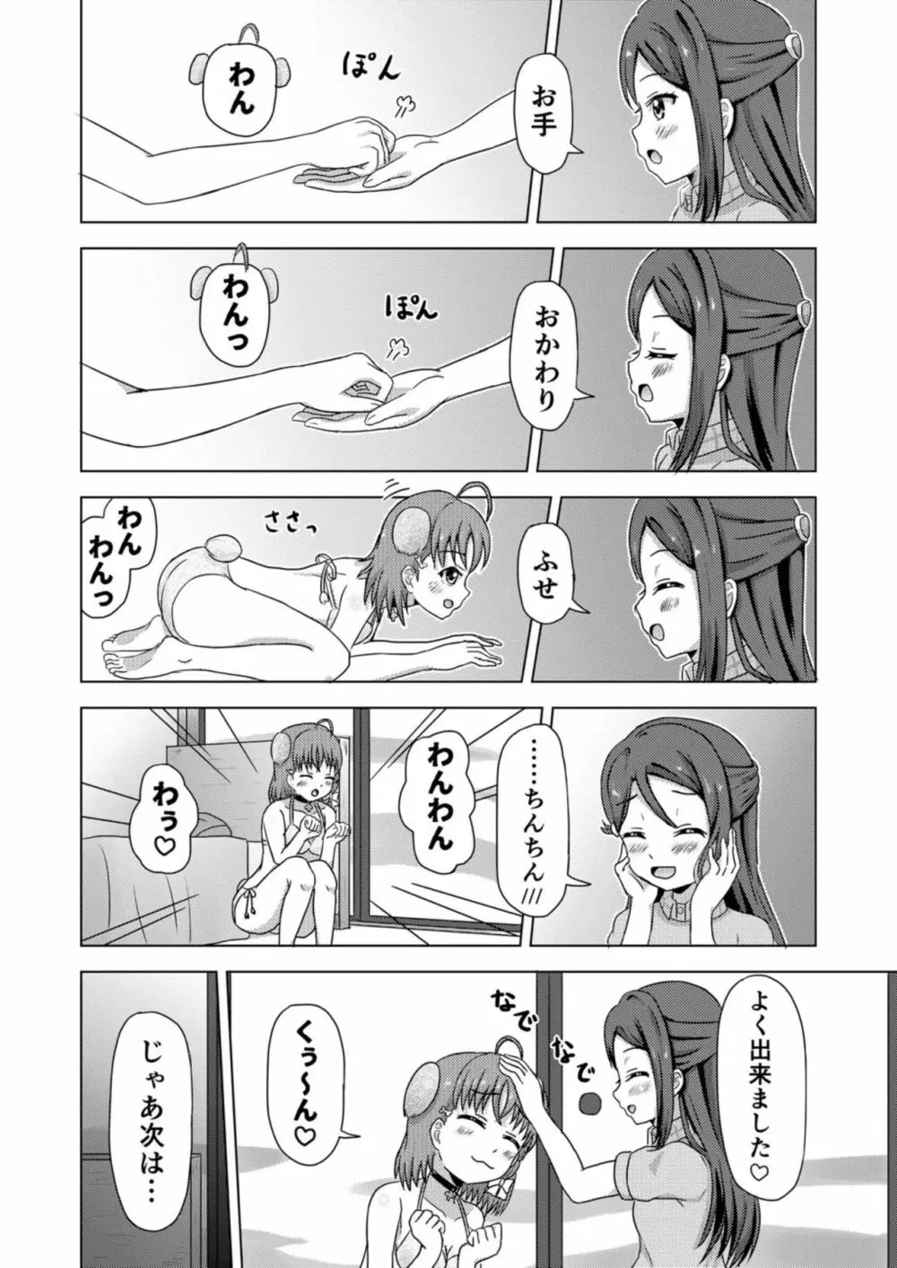 イヌライブ! ワンシャイン!!~かしこいチカのしつけかた~ Page.9