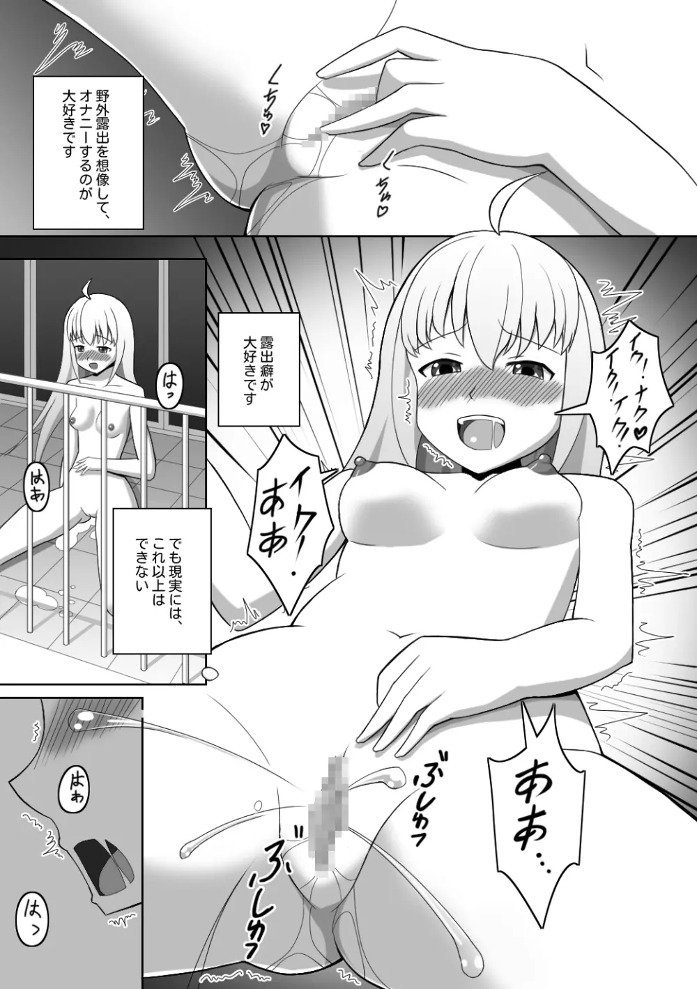 どうしてこんなことをしなきやいけないのかな? Page.3