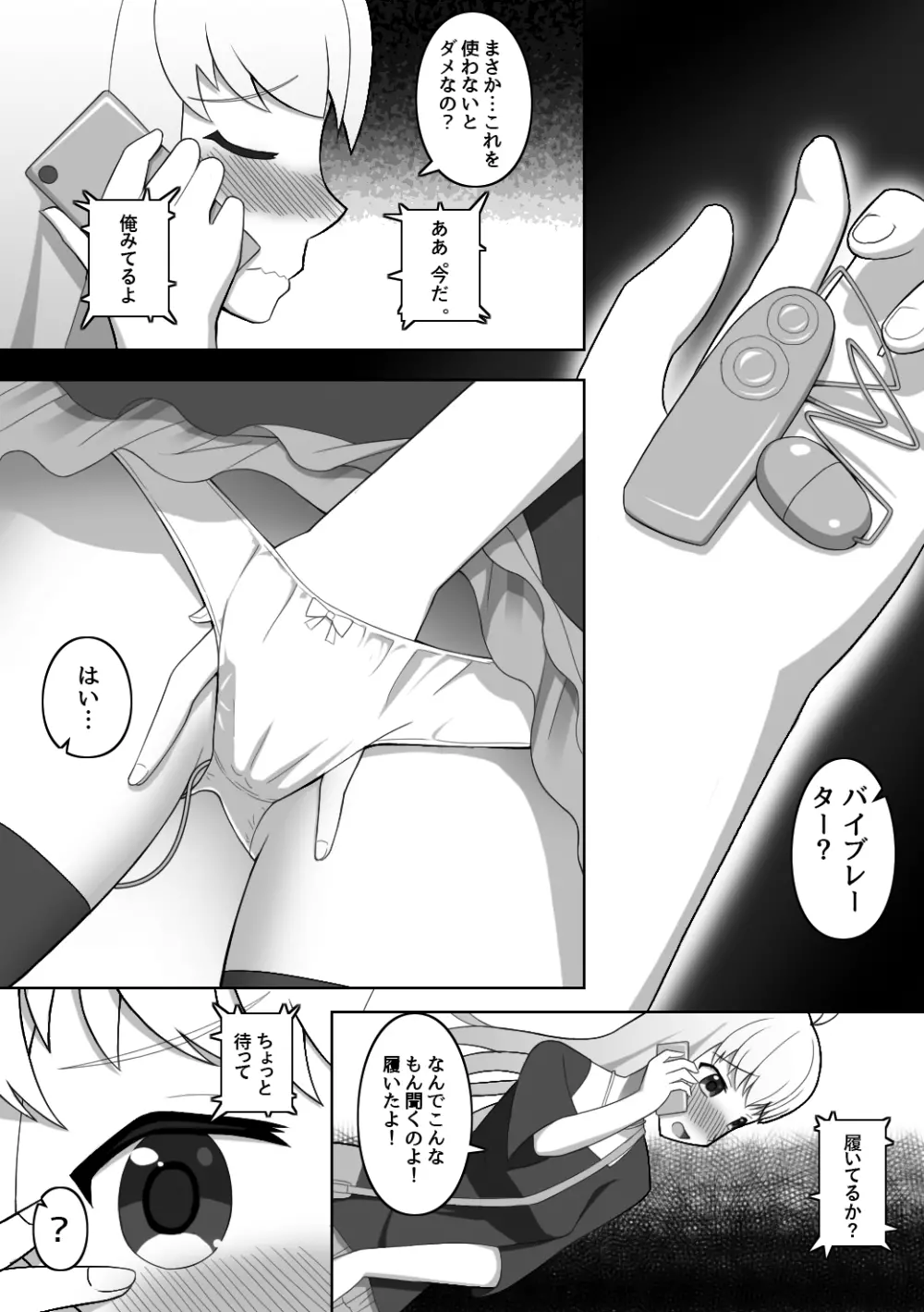 どうしてこんなことをしなきやいけないのかな? Page.6