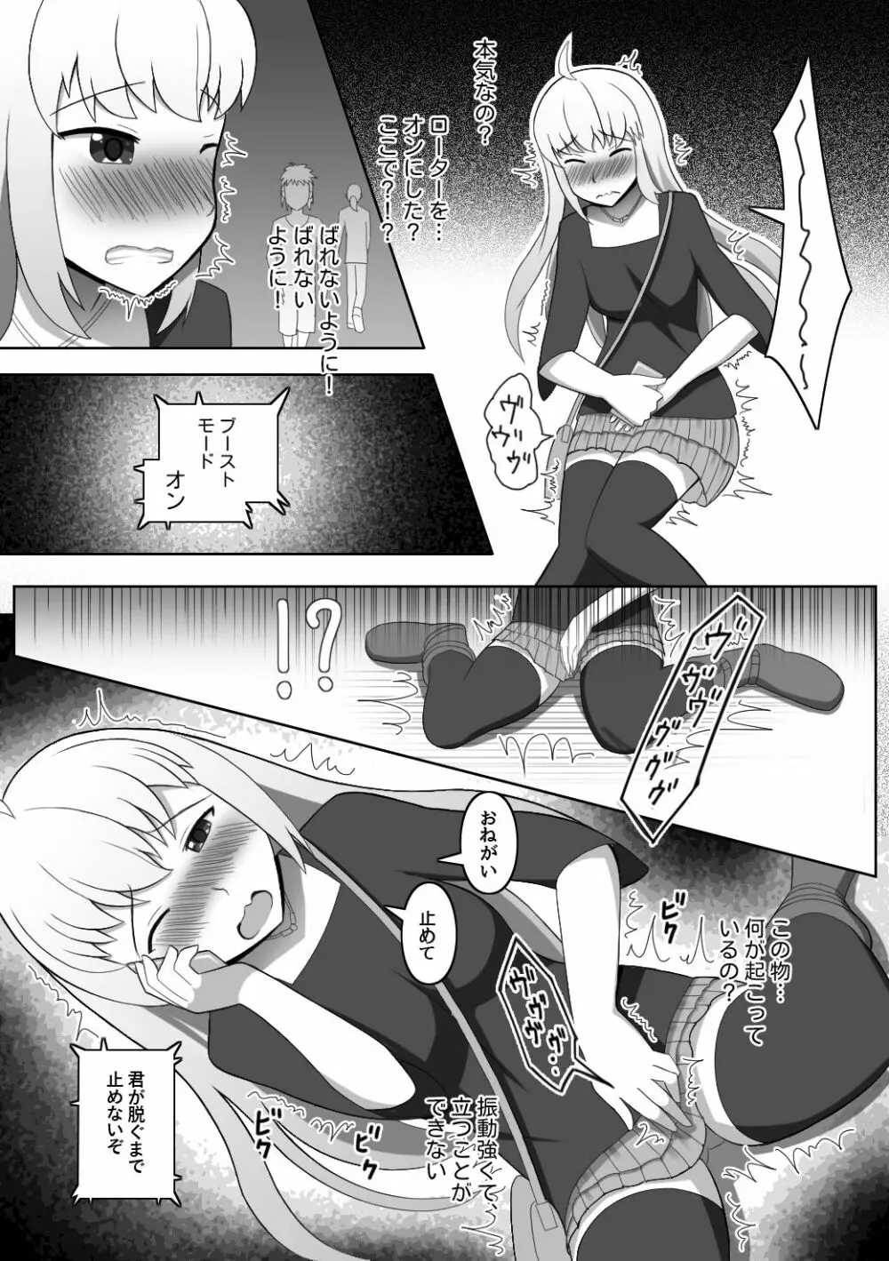 どうしてこんなことをしなきやいけないのかな? Page.9