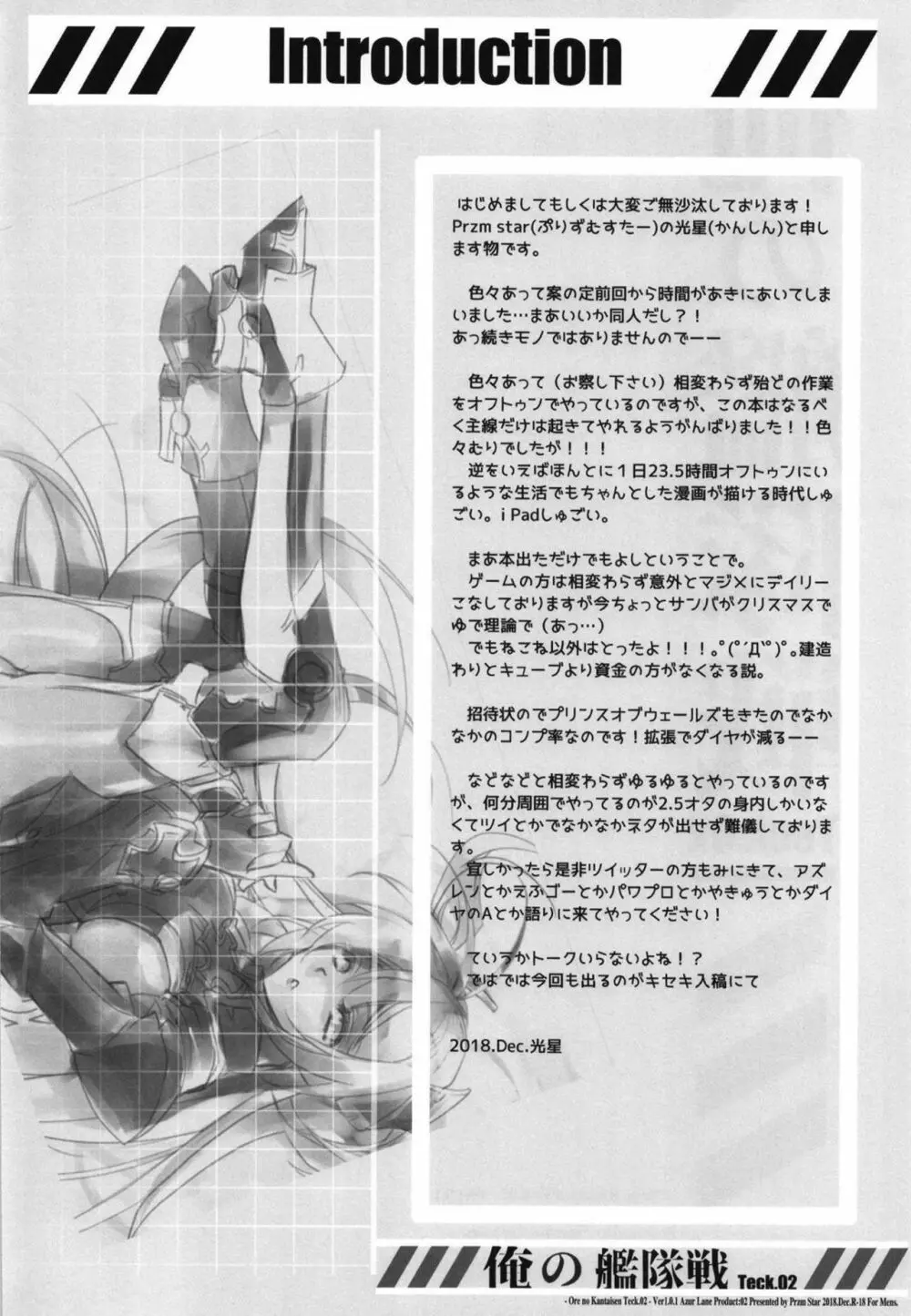 俺の艦隊戦 Tec.02 Page.3