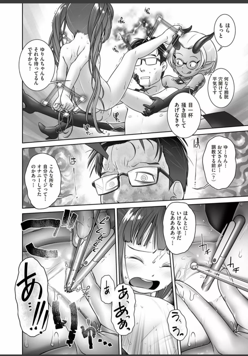 パルさんのおしごと Page.18