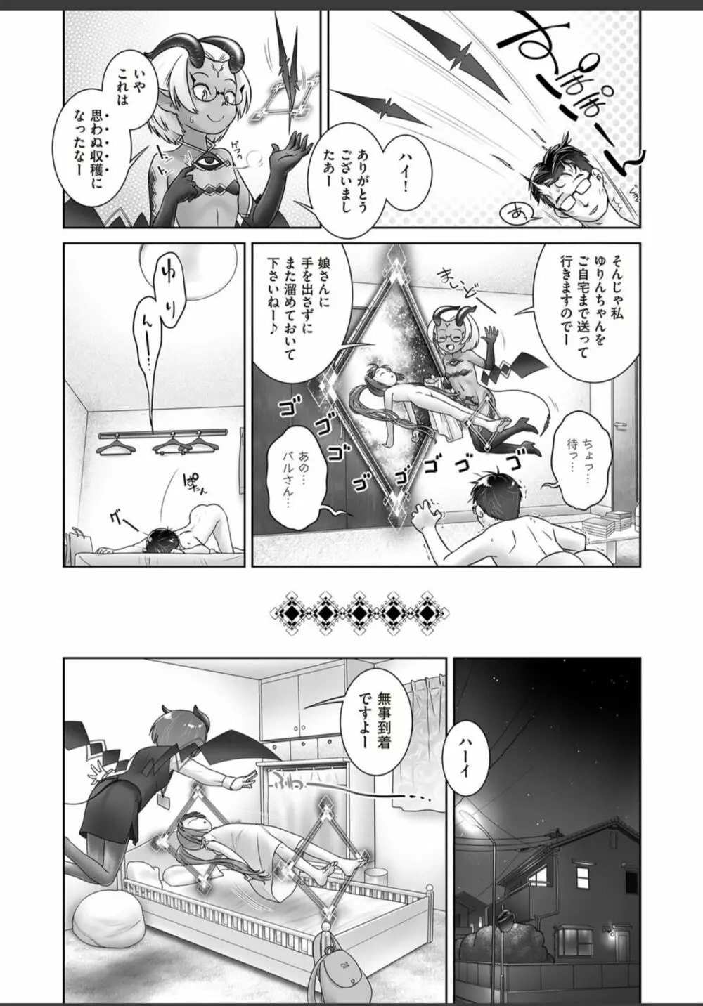 パルさんのおしごと Page.27