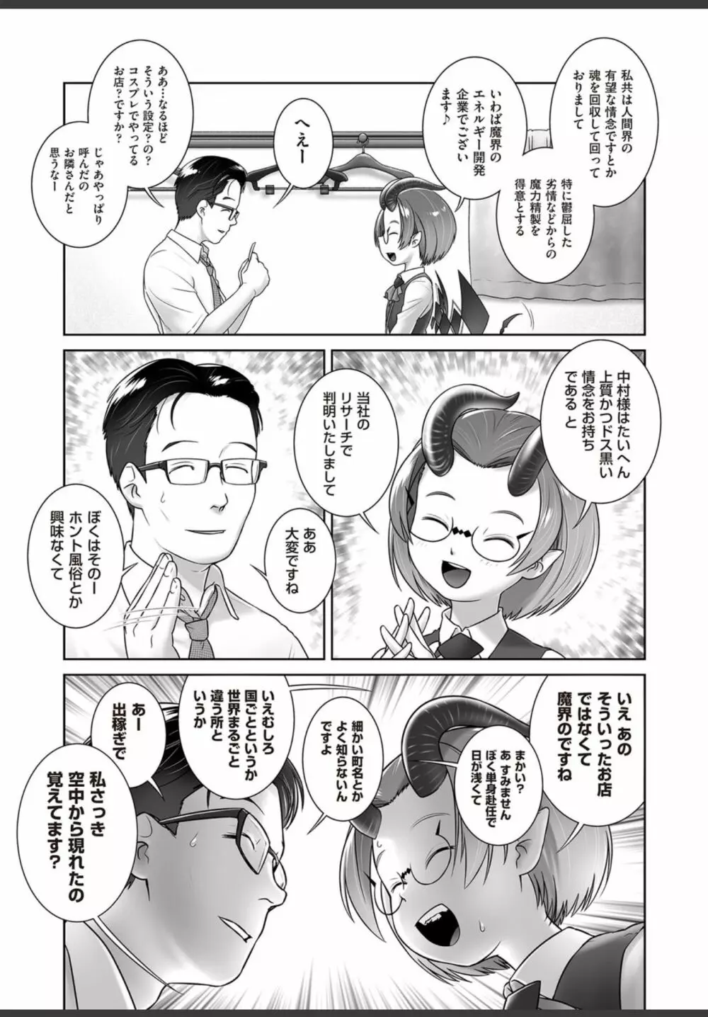 パルさんのおしごと Page.3