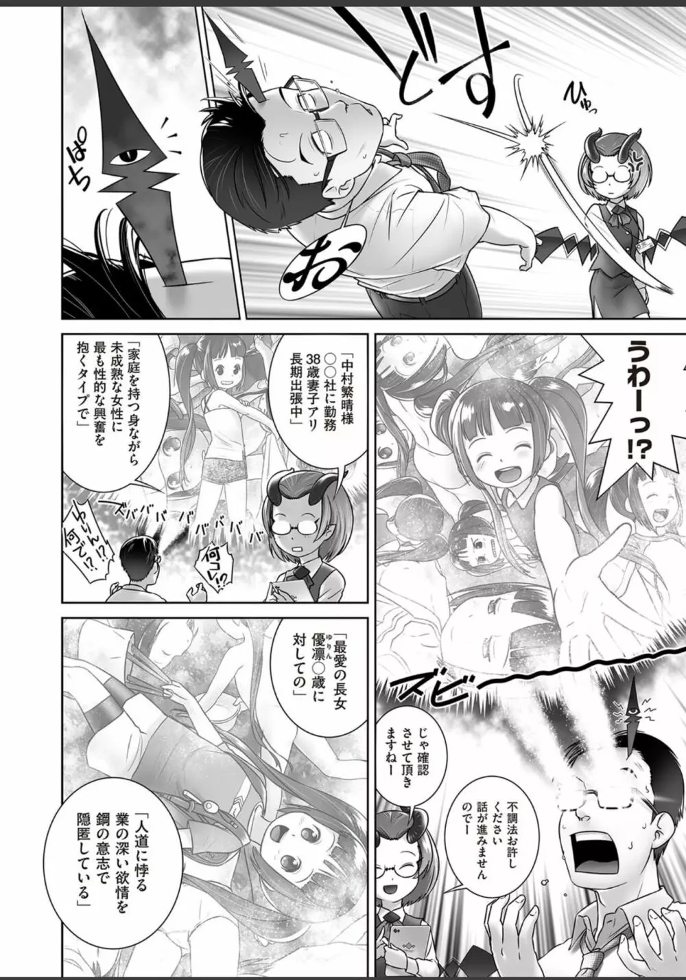 パルさんのおしごと Page.4