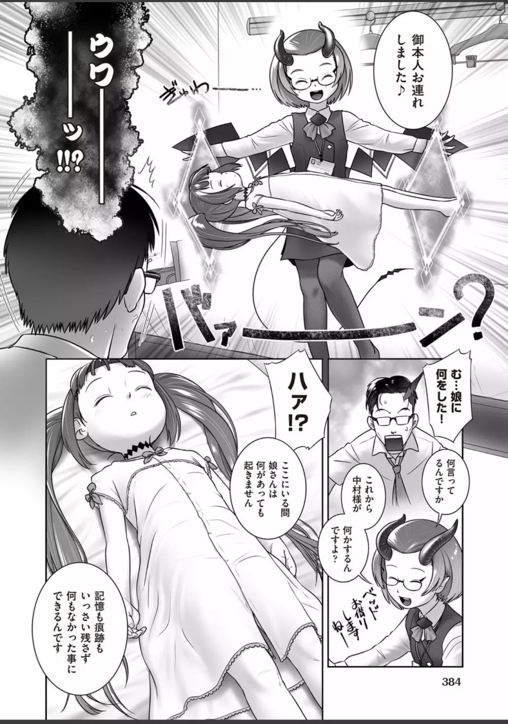 パルさんのおしごと Page.6