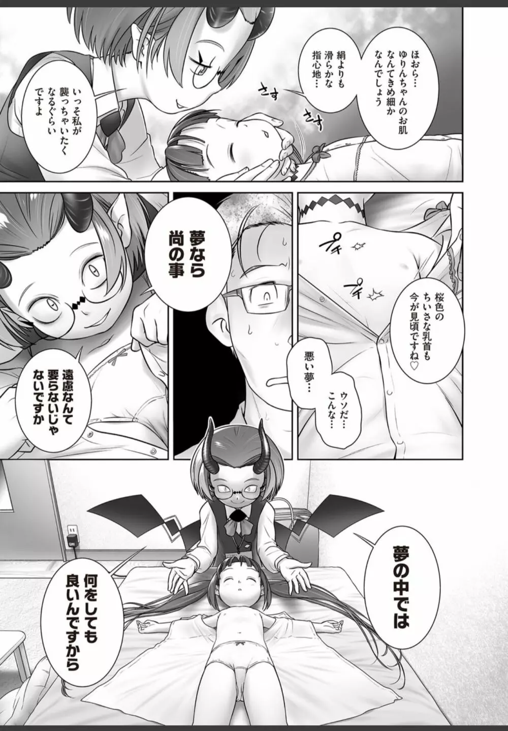 パルさんのおしごと Page.7