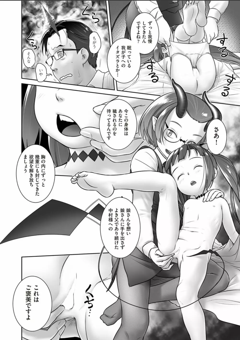 パルさんのおしごと Page.8