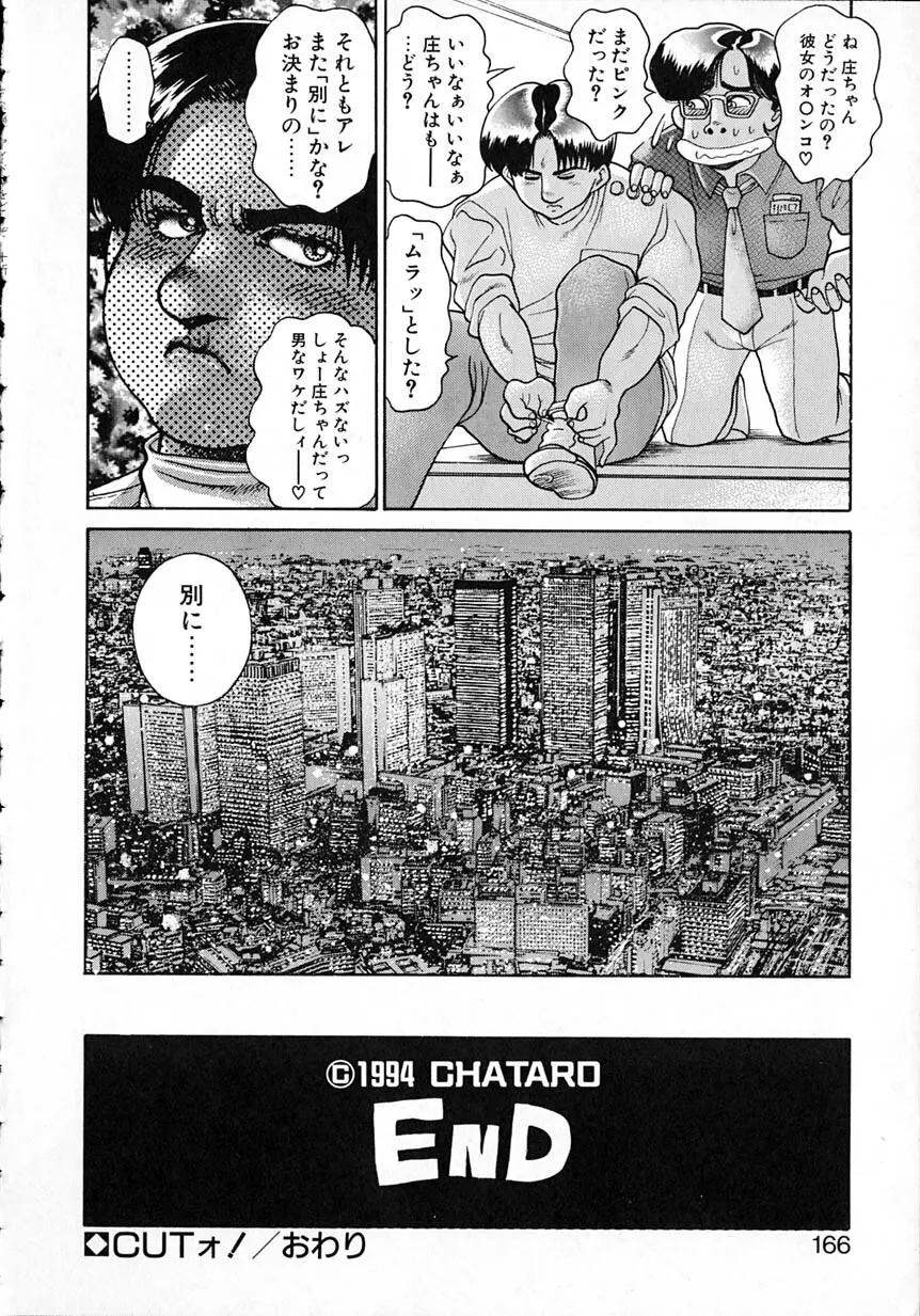 アイドルをどうぞ Page.166