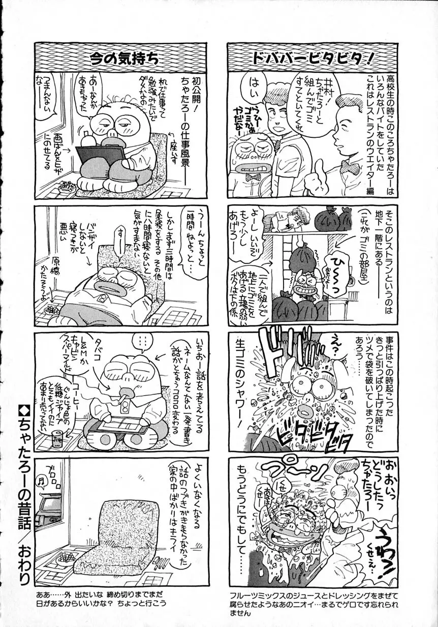 アイドルをどうぞ Page.196