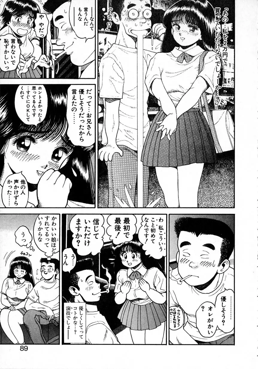 アイドルをどうぞ Page.89