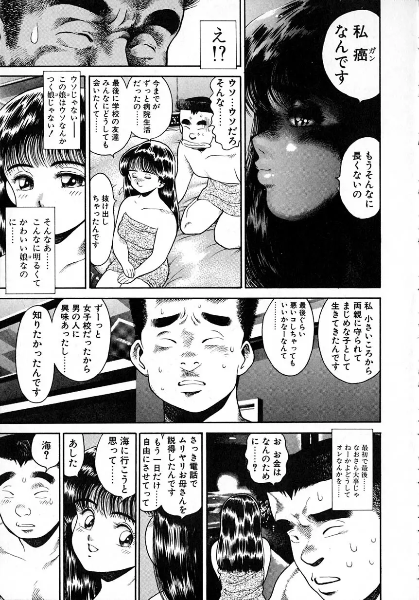 アイドルをどうぞ Page.99