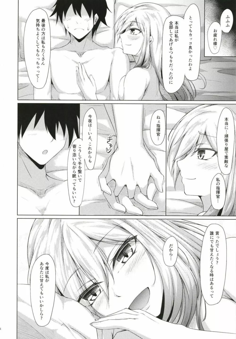 ダンケルクに甘えたいっ！！ Page.24