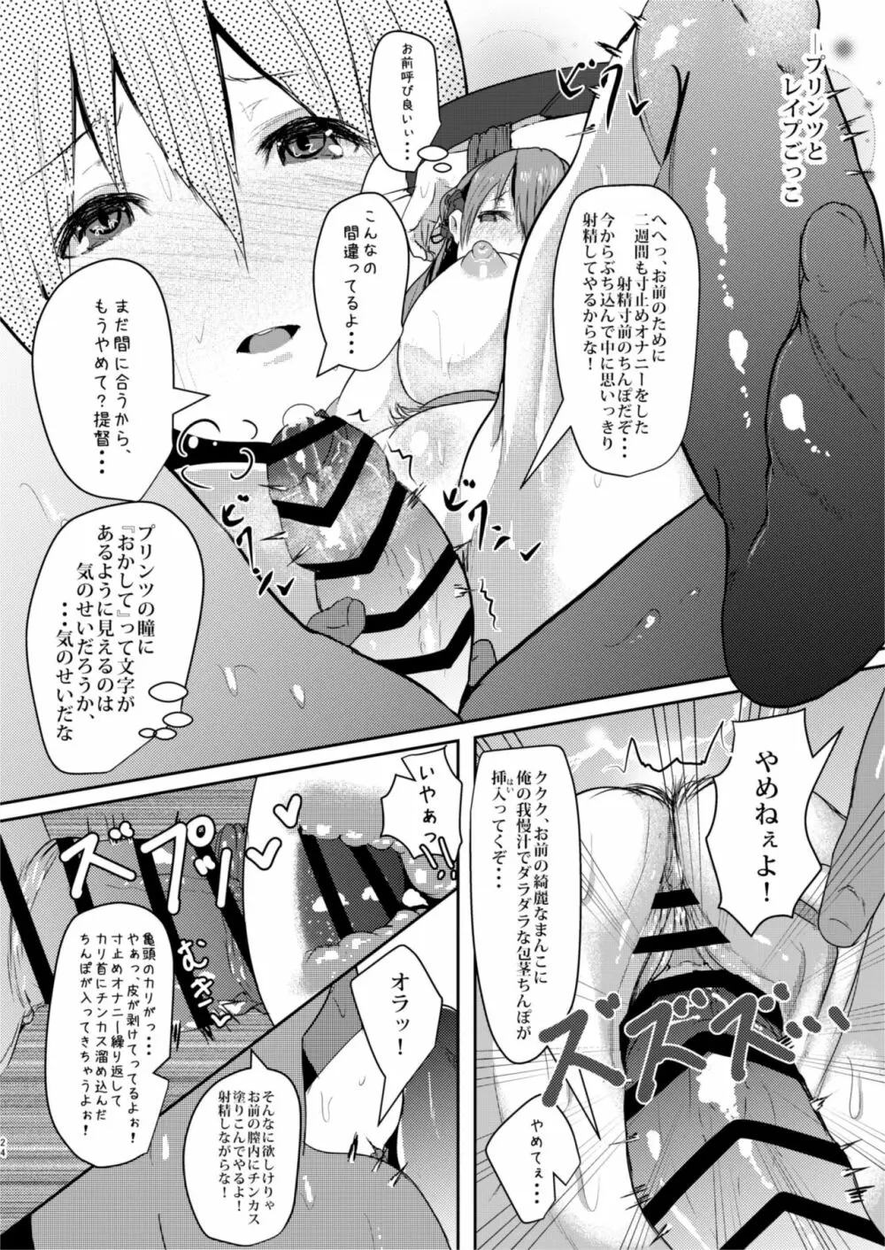 ぷりんつとかしまとア・チンポ Page.23