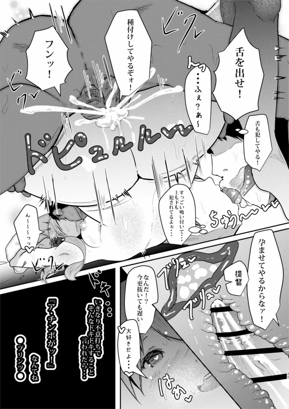 ぷりんつとかしまとア・チンポ Page.24