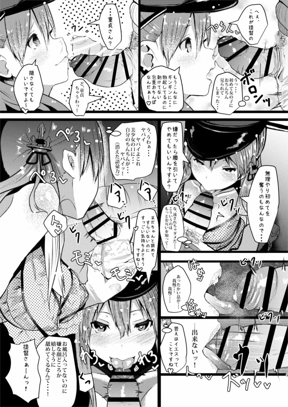 ぷりんつとかしまとア・チンポ Page.8