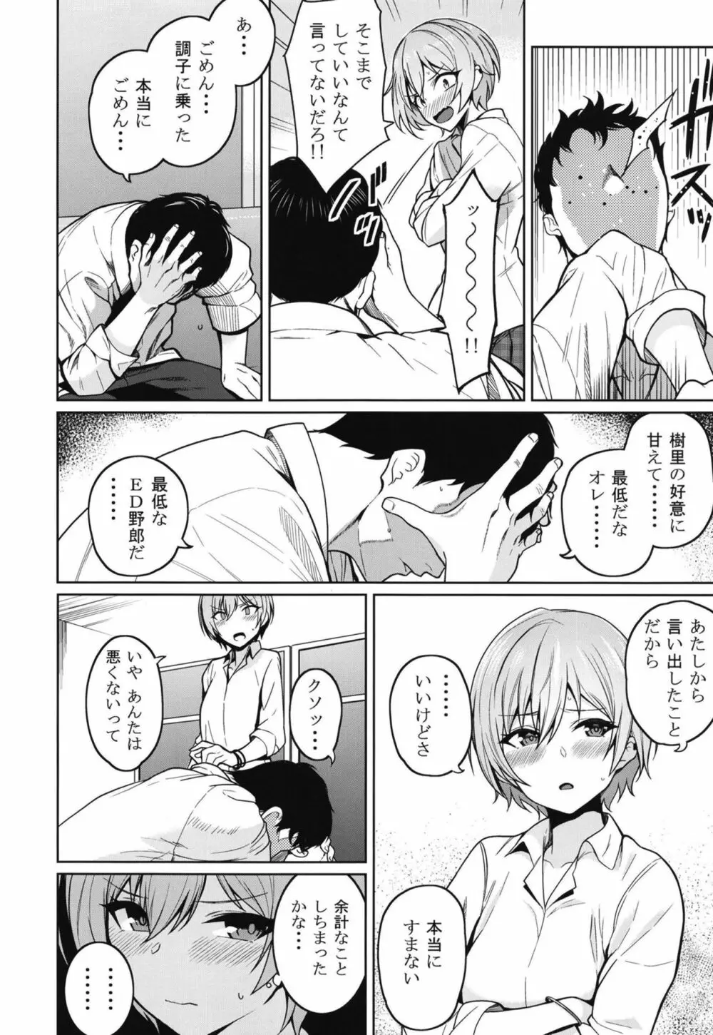 樹里プレイ Page.10