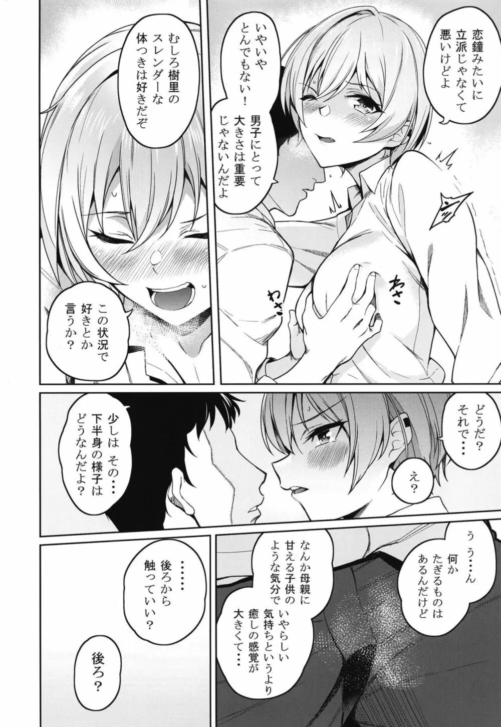 樹里プレイ Page.8