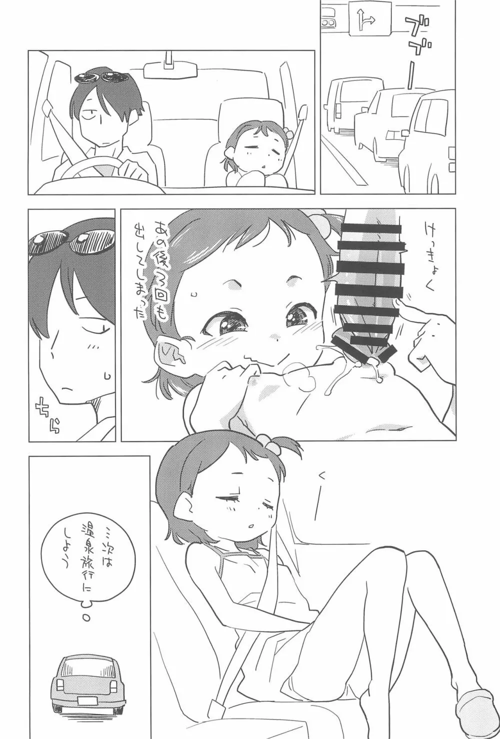 姪とビーチで Page.10