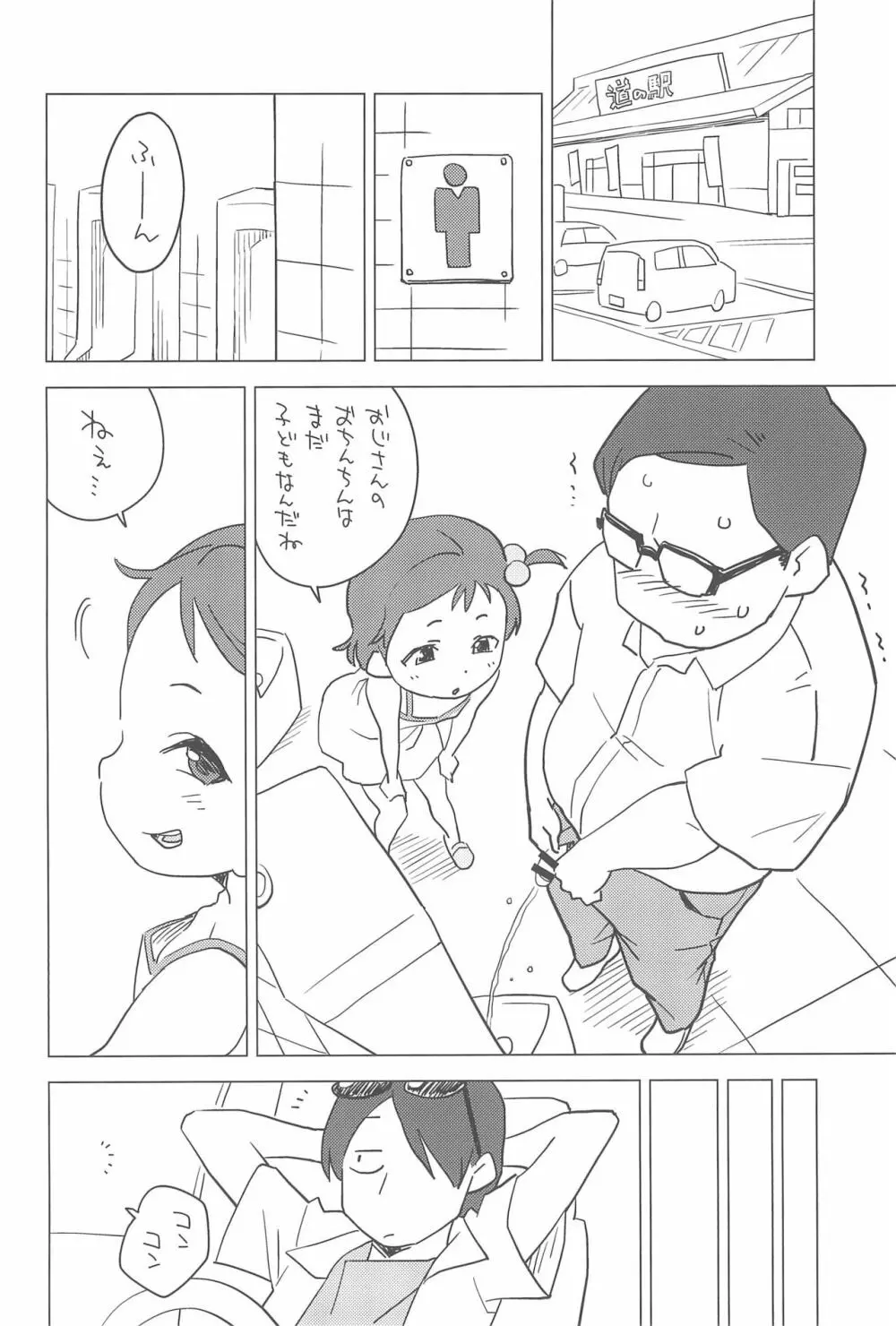 姪とビーチで Page.12