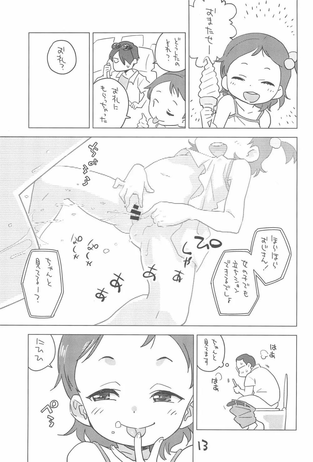 姪とビーチで Page.13