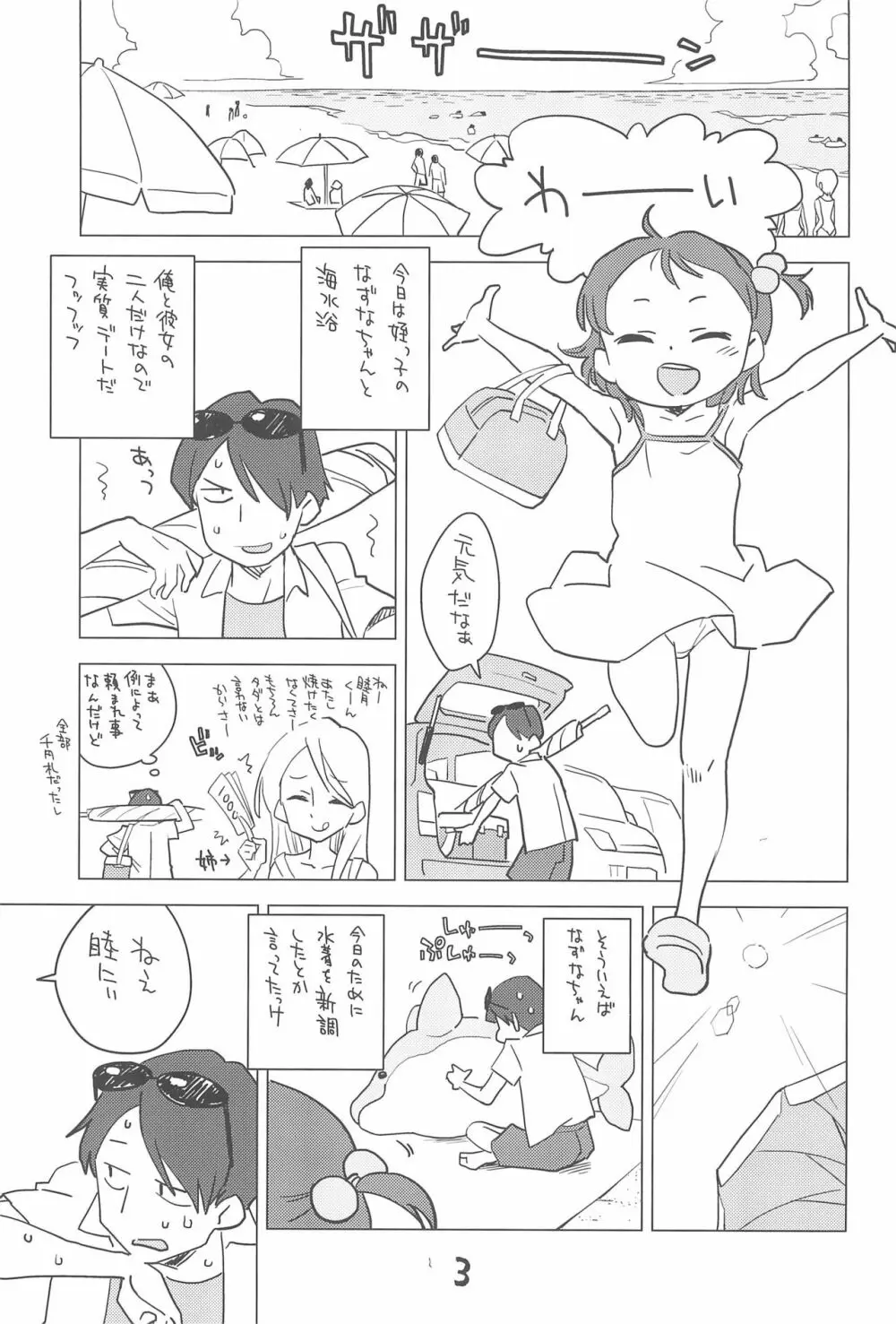 姪とビーチで Page.3