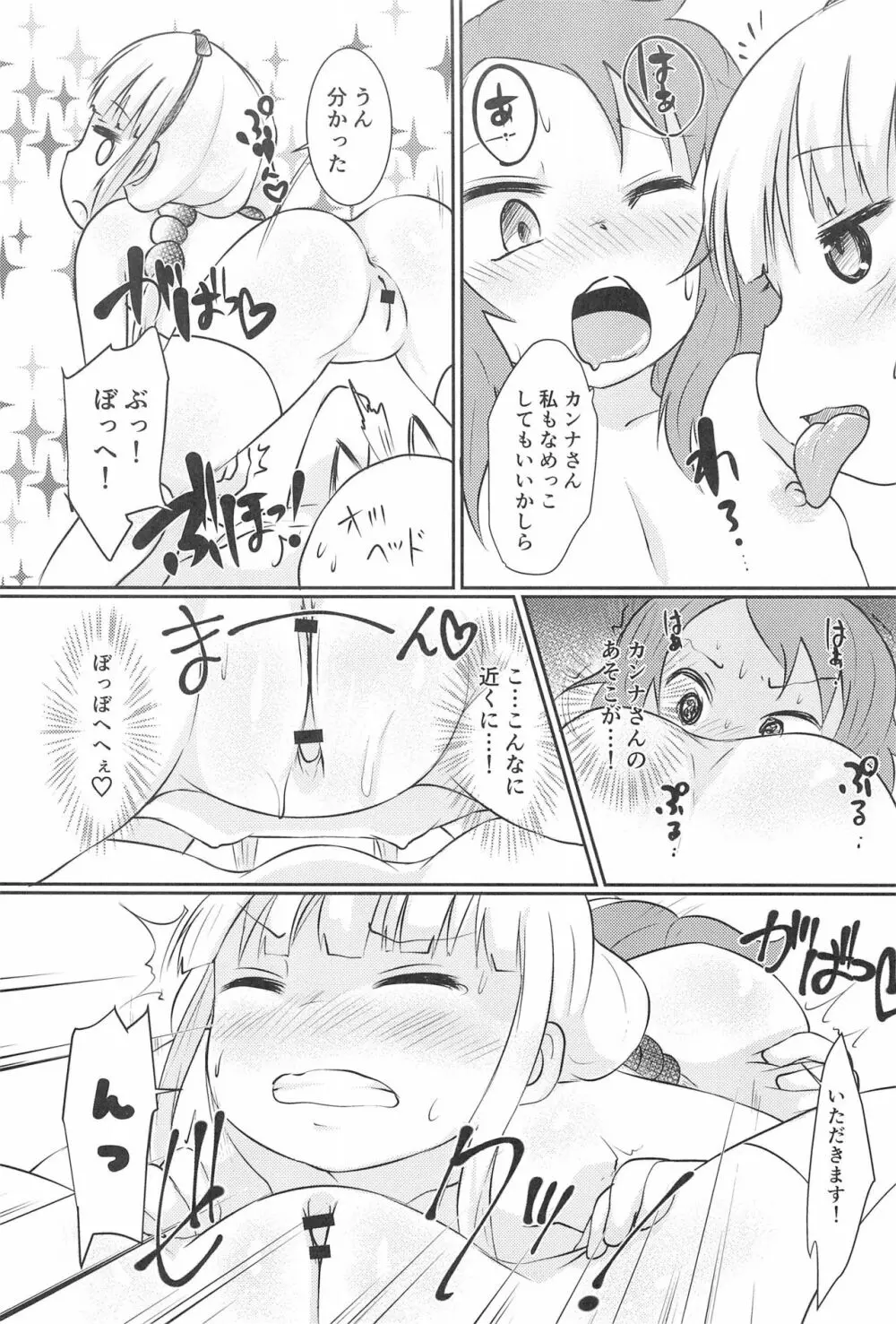 カンナちゃんと才川がいちゃいちゃする本 Page.19